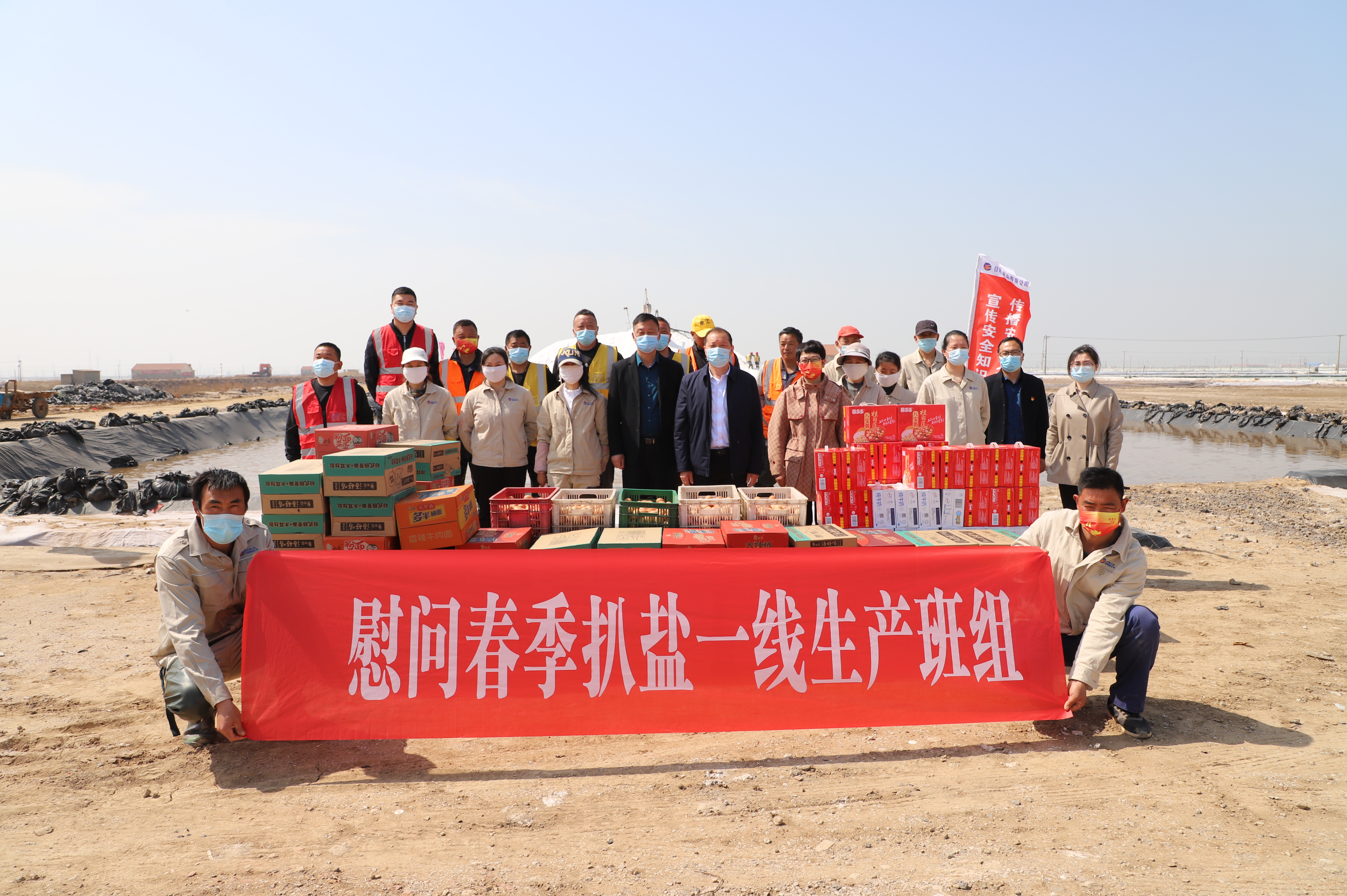 扒盐慰问.JPG 扒盐慰问.JPG